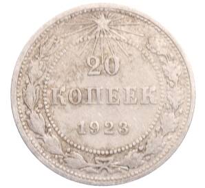20 копеек 1923 года — Фото №1