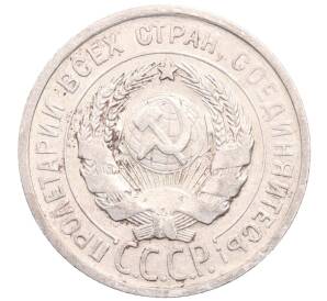 20 копеек 1924 года — Фото №2