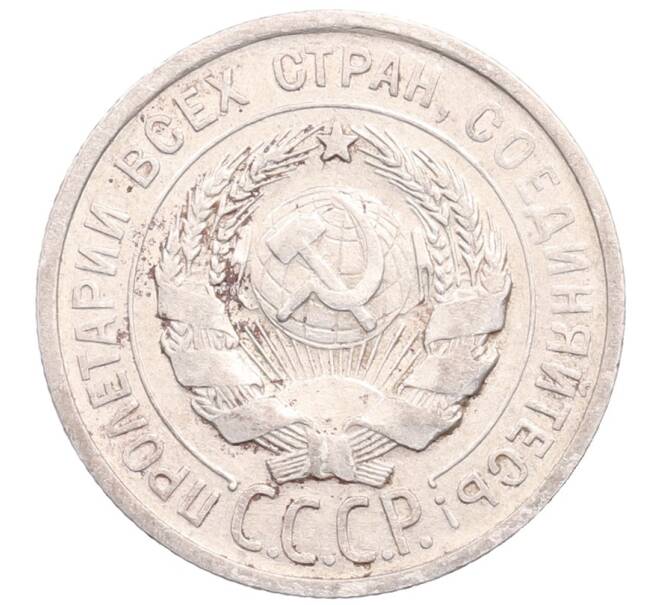 Монета 20 копеек 1924 года (Артикул: M1-64196) — Фото №2