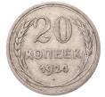 Монета 20 копеек 1924 года (Артикул: M1-64198) — Фото №1