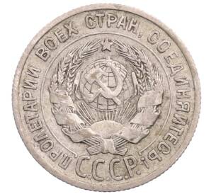 20 копеек 1924 года — Фото №2