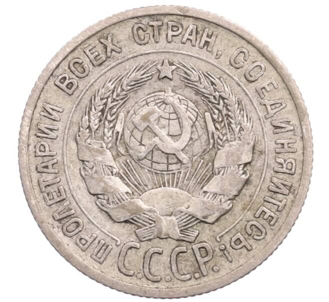 Монета 20 копеек 1924 года (Артикул: M1-64198) — Фото №2