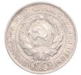 Монета 20 копеек 1930 года (Артикул: M1-64207) — Фото №2