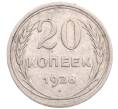 Монета 20 копеек 1928 года (Артикул: M1-64209) — Фото №1