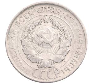 20 копеек 1930 года