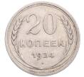 Монета 20 копеек 1924 года (Артикул: M1-64213) — Фото №1