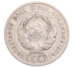 20 копеек 1924 года — Фото №2