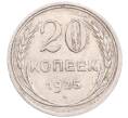 Монета 20 копеек 1925 года (Артикул: M1-64216) — Фото №1