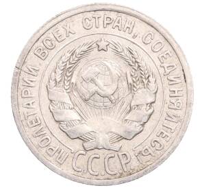 20 копеек 1924 года — Фото №2