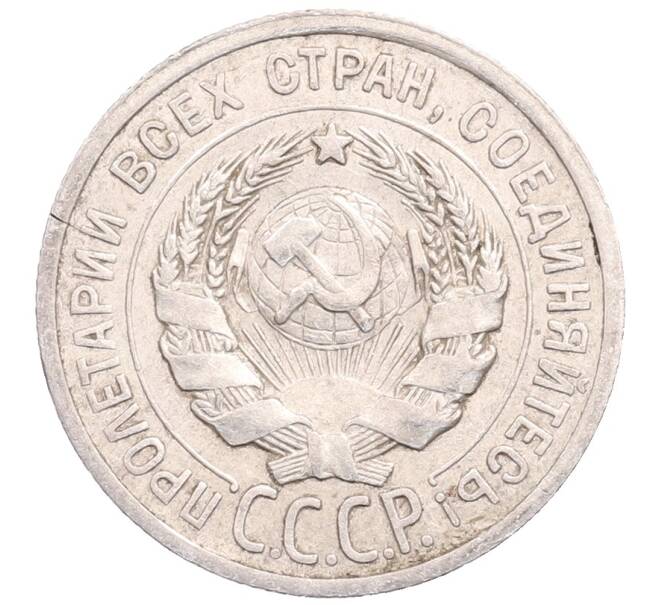 Монета 20 копеек 1924 года (Артикул: M1-64217) — Фото №2