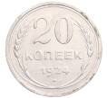 Монета 20 копеек 1924 года (Артикул: M1-64221) — Фото №1