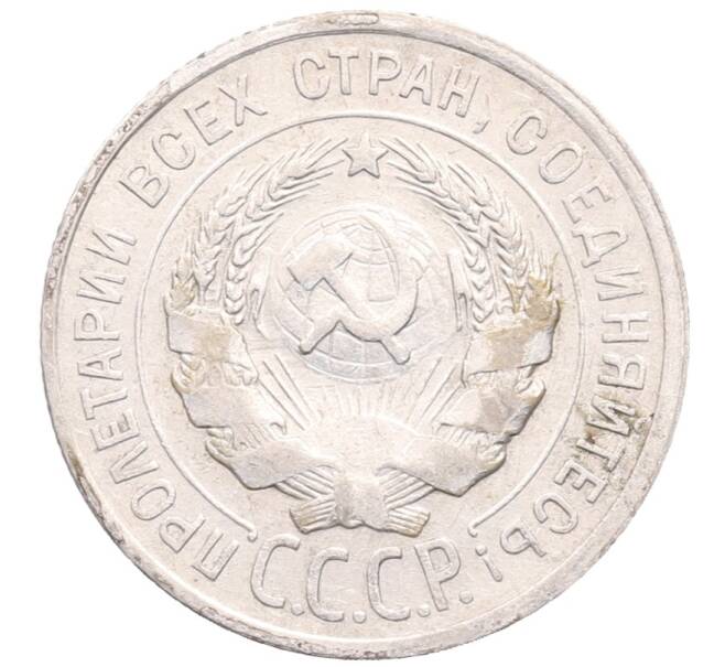 Монета 20 копеек 1924 года (Артикул: M1-64221) — Фото №2