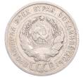 Монета 20 копеек 1924 года (Артикул: M1-64222) — Фото №2
