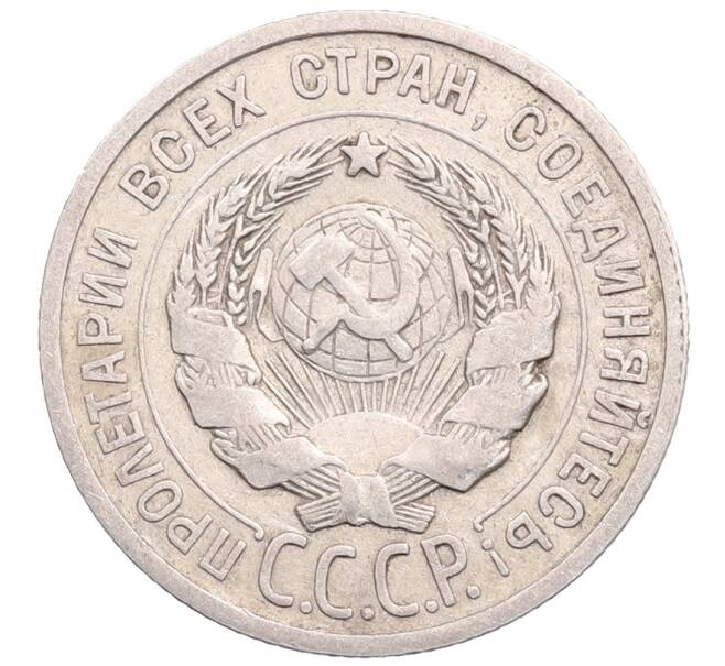 Монета 20 копеек 1924 года (Артикул: M1-64222) — Фото №2