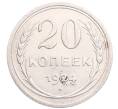 Монета 20 копеек 1924 года (Артикул: M1-64224) — Фото №1