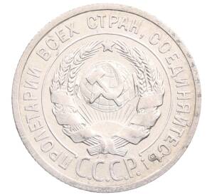 20 копеек 1924 года — Фото №2