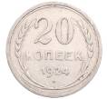 Монета 20 копеек 1924 года (Артикул: M1-64230) — Фото №1