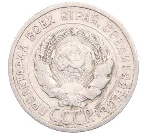20 копеек 1924 года — Фото №2