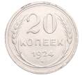 Монета 20 копеек 1924 года (Артикул: M1-64231) — Фото №1