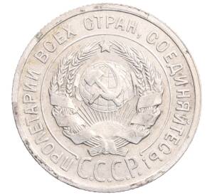 20 копеек 1924 года — Фото №2