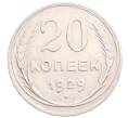 Монета 20 копеек 1929 года (Артикул: M1-64234) — Фото №1
