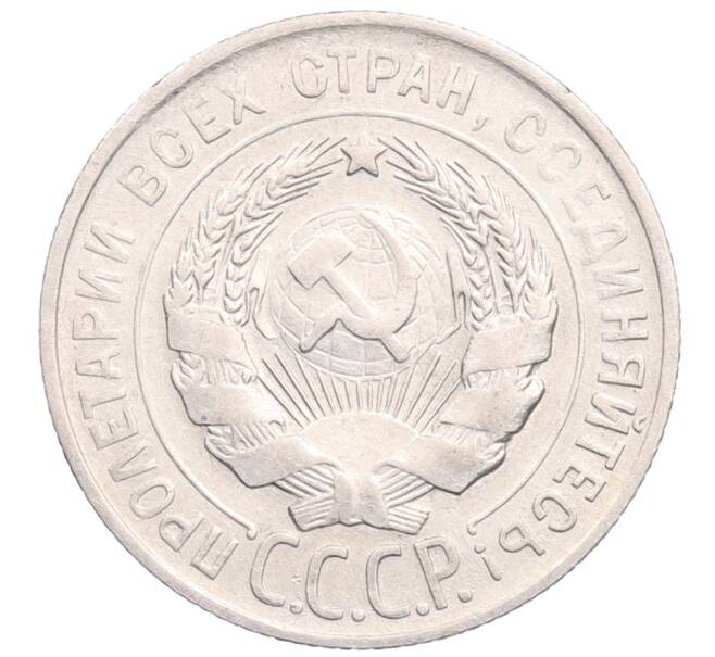 Монета 20 копеек 1929 года (Артикул: M1-64234) — Фото №2