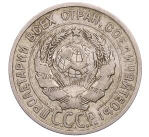 20 копеек 1925 года — Фото №2