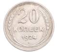 Монета 20 копеек 1924 года (Артикул: M1-64237) — Фото №1