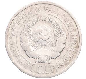 20 копеек 1924 года — Фото №2