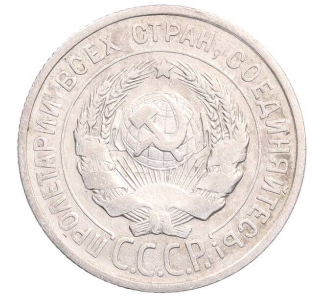 Монета 20 копеек 1924 года (Артикул: M1-64237) — Фото №2