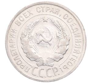 20 копеек 1924 года — Фото №2