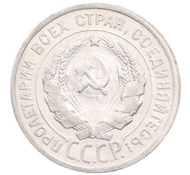 Монета 20 копеек 1924 года (Артикул: M1-64240) — Фото №2