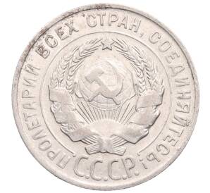 20 копеек 1930 года