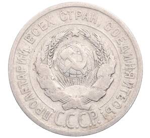 20 копеек 1924 года — Фото №2