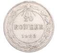 Монета 20 копеек 1923 года (Артикул: M1-64252) — Фото №1