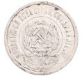 Монета 20 копеек 1923 года (Артикул: M1-64252) — Фото №2