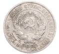 Монета 20 копеек 1924 года (Артикул: M1-64255) — Фото №2