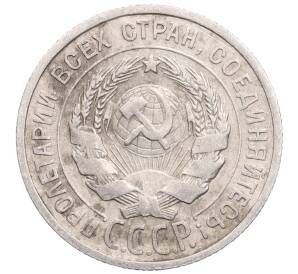 20 копеек 1924 года — Фото №2