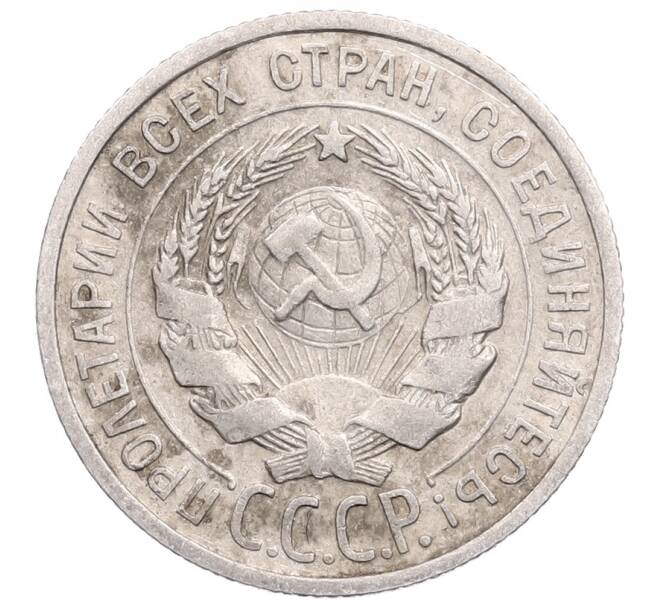 Монета 20 копеек 1924 года (Артикул: M1-64255) — Фото №2