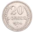 Монета 20 копеек 1924 года (Артикул: M1-64257) — Фото №1