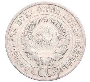 20 копеек 1924 года — Фото №2