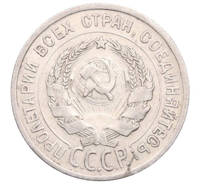 Монета 20 копеек 1924 года (Артикул: M1-64257) — Фото №2