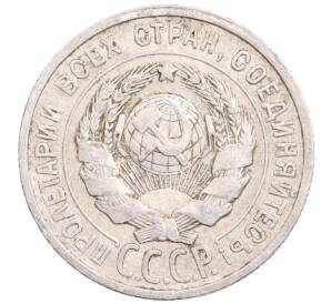 20 копеек 1924 года — Фото №2