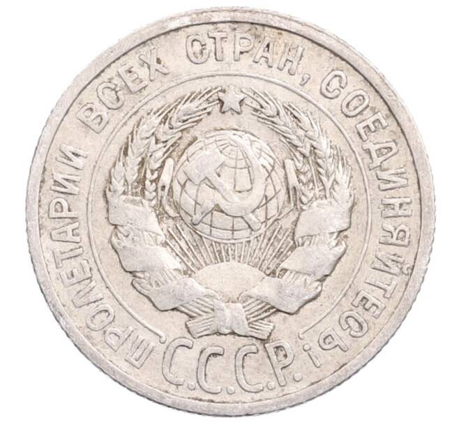 Монета 20 копеек 1924 года (Артикул: M1-64258) — Фото №2
