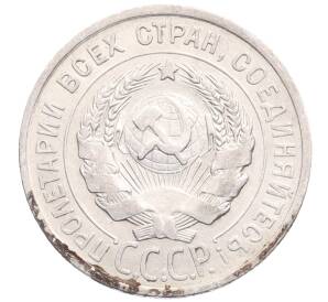 20 копеек 1924 года — Фото №2