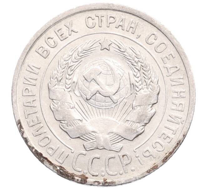 Монета 20 копеек 1924 года (Артикул: M1-64260) — Фото №2