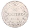 Монета 20 копеек 1923 года (Артикул: M1-64261) — Фото №1