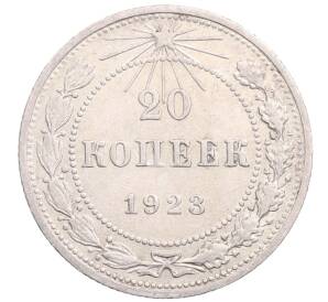 20 копеек 1923 года — Фото №1