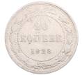 Монета 20 копеек 1923 года (Артикул: M1-64262) — Фото №1
