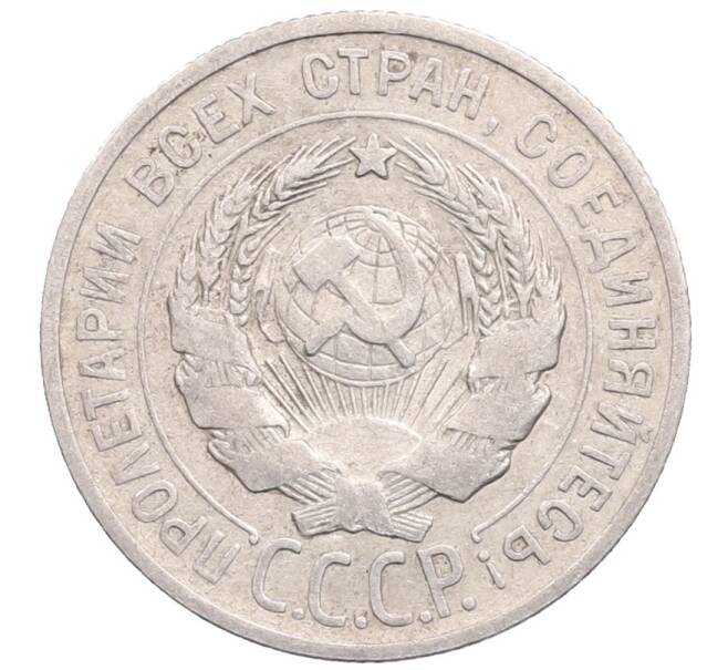 Монета 20 копеек 1924 года (Артикул: M1-64264) — Фото №2